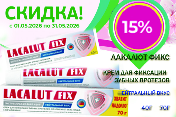 Лакалют 25.jpg